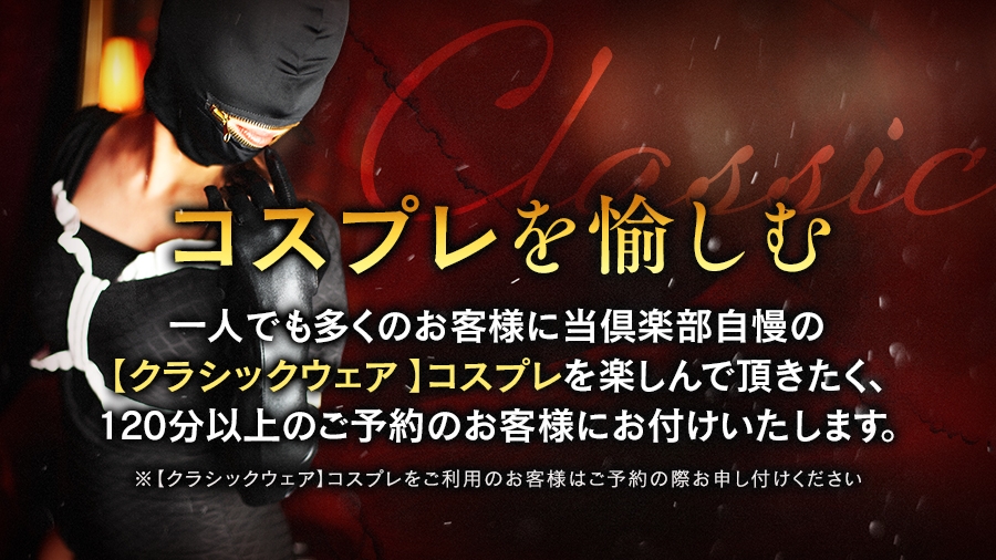 クラシックウェア