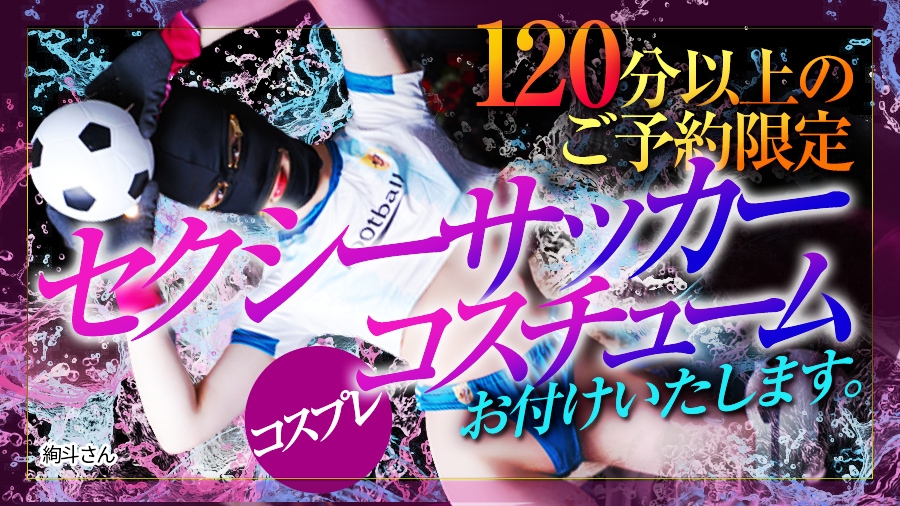 セクシーFCユニフォーム【サッカーコスチューム】