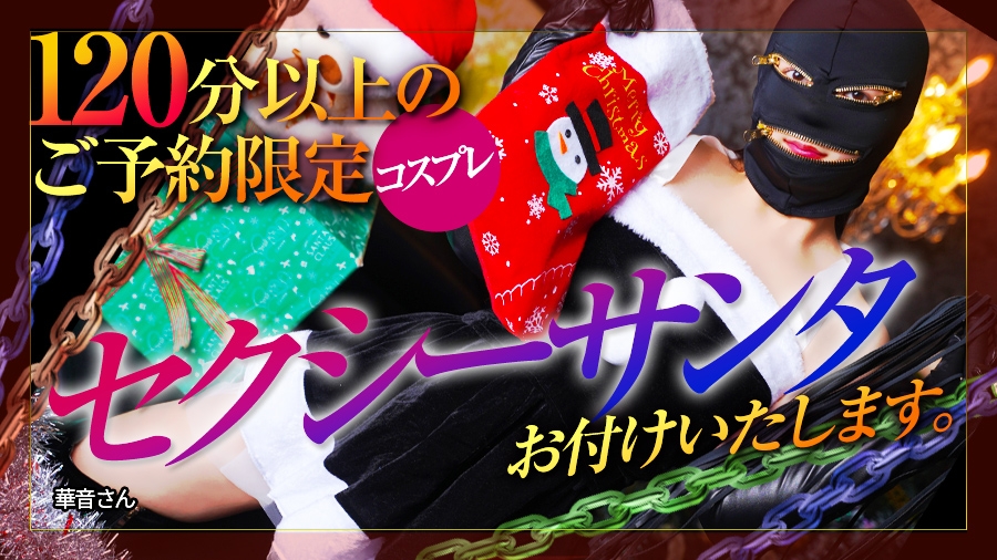 セクシーコスプレ【セクシーサンタ】